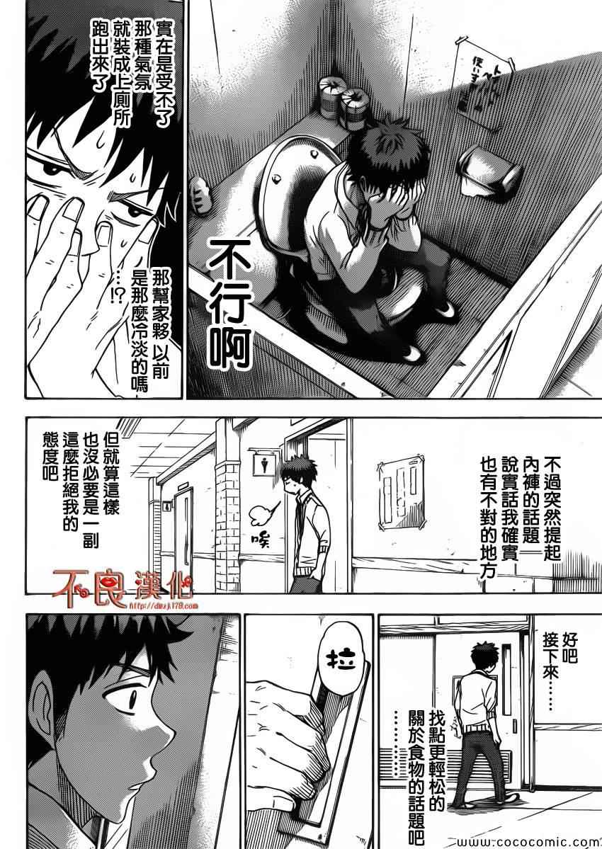 《山田和七个魔女》漫画最新章节第67话免费下拉式在线观看章节第【15】张图片