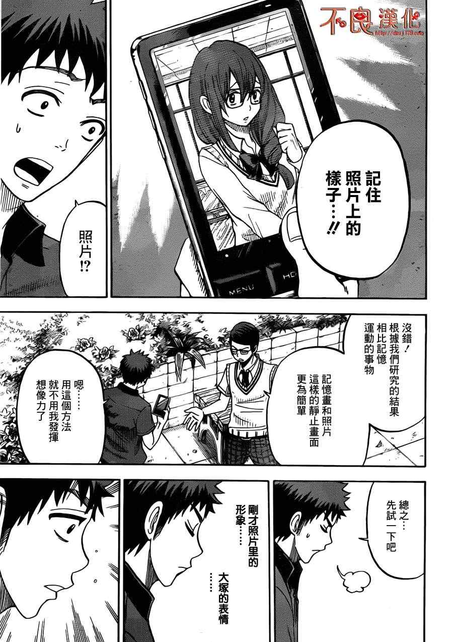 《山田和七个魔女》漫画最新章节第30话免费下拉式在线观看章节第【7】张图片