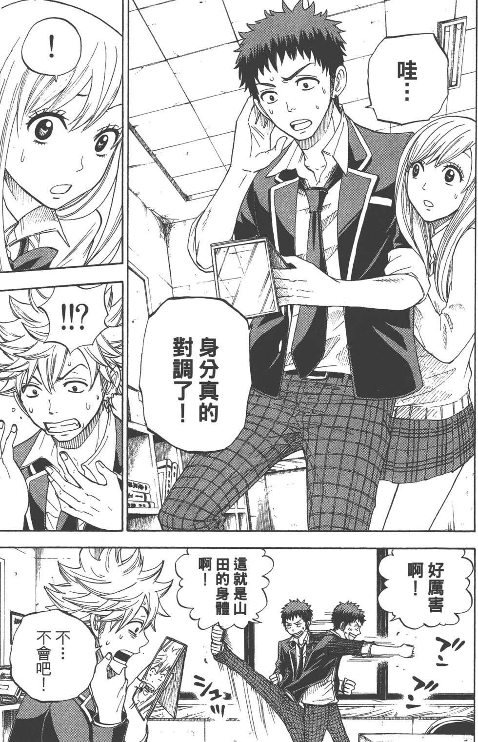 《山田和七个魔女》漫画最新章节第1卷免费下拉式在线观看章节第【164】张图片