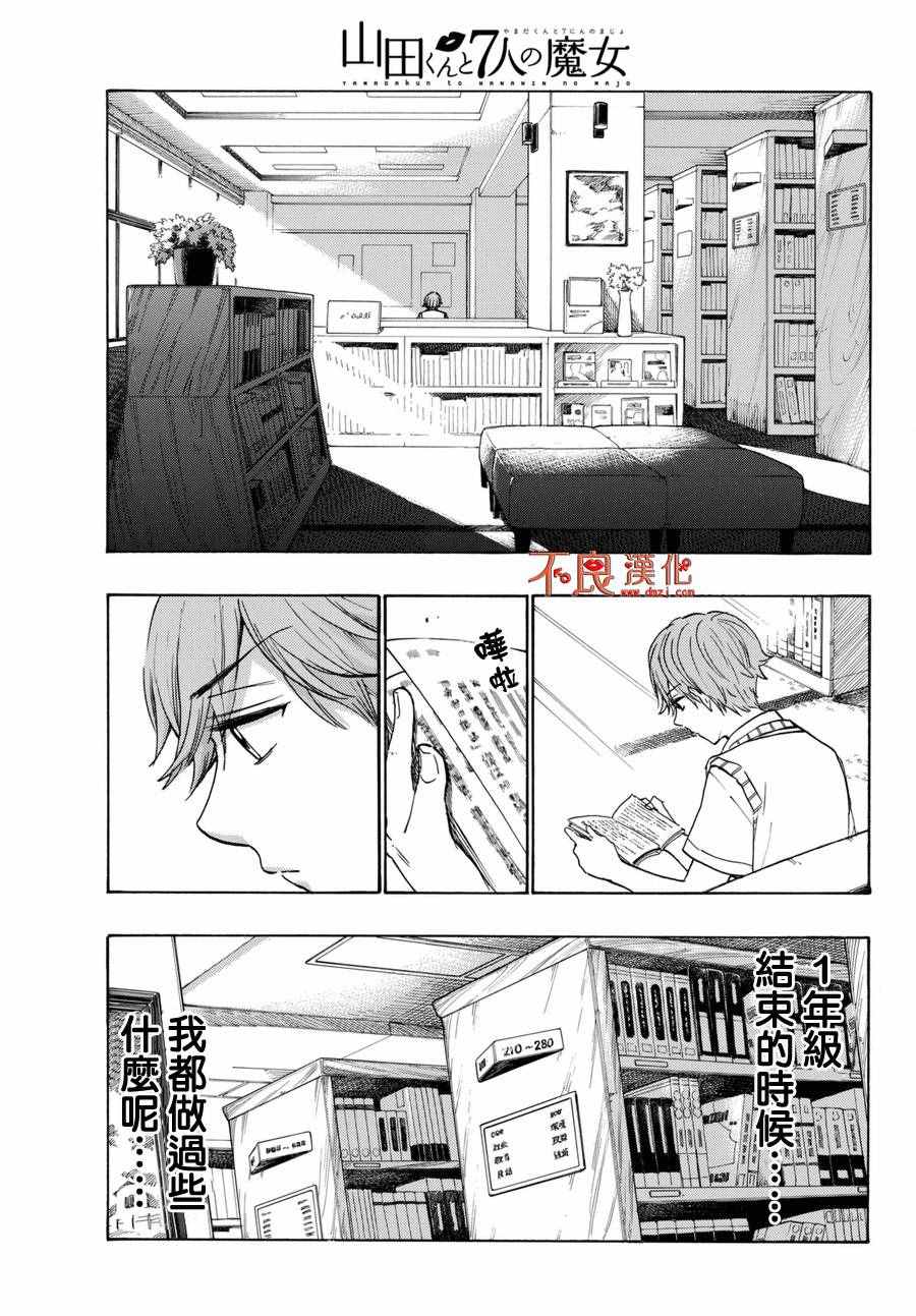 《山田和七个魔女》漫画最新章节第214话免费下拉式在线观看章节第【13】张图片