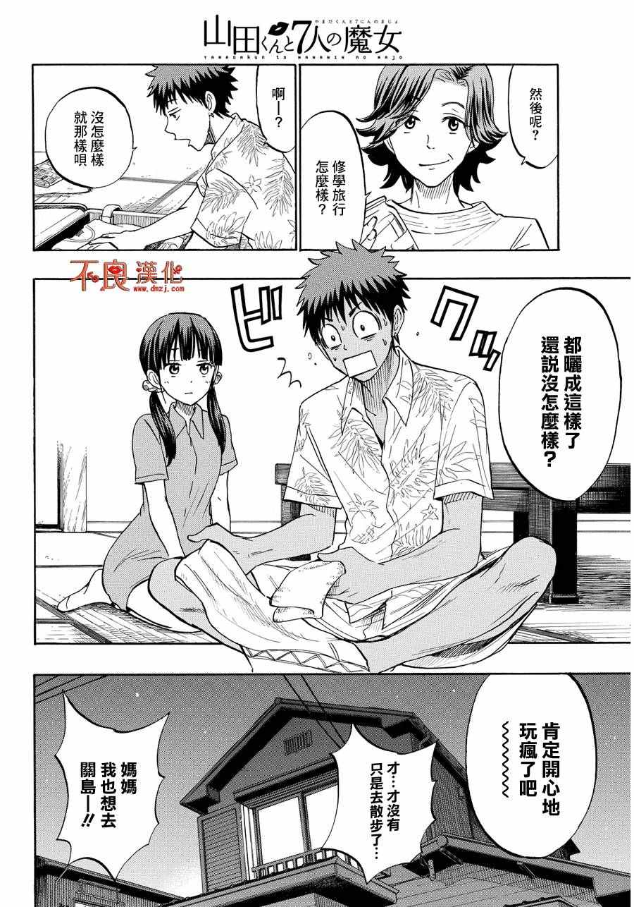 《山田和七个魔女》漫画最新章节第206话免费下拉式在线观看章节第【2】张图片