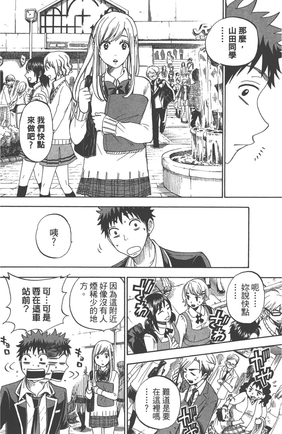 《山田和七个魔女》漫画最新章节第10卷免费下拉式在线观看章节第【11】张图片