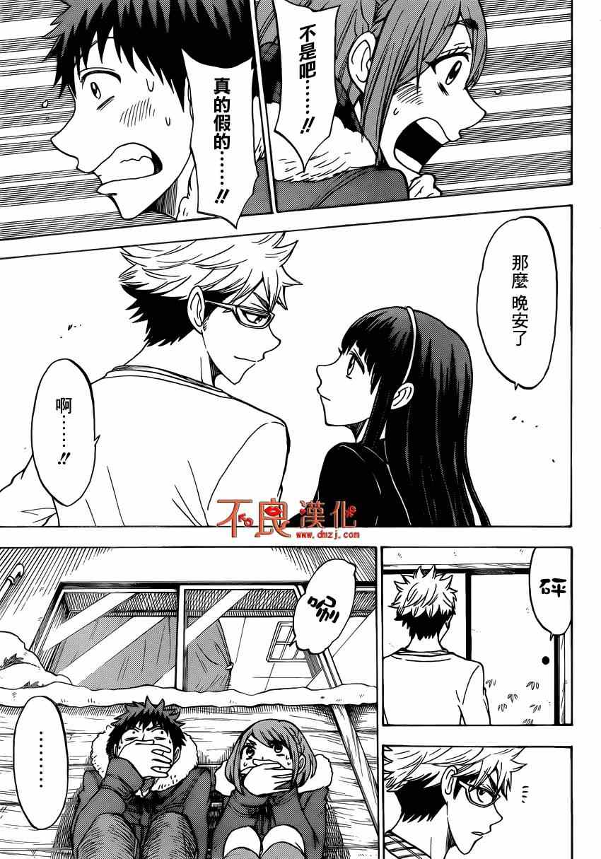 《山田和七个魔女》漫画最新章节第118话免费下拉式在线观看章节第【9】张图片