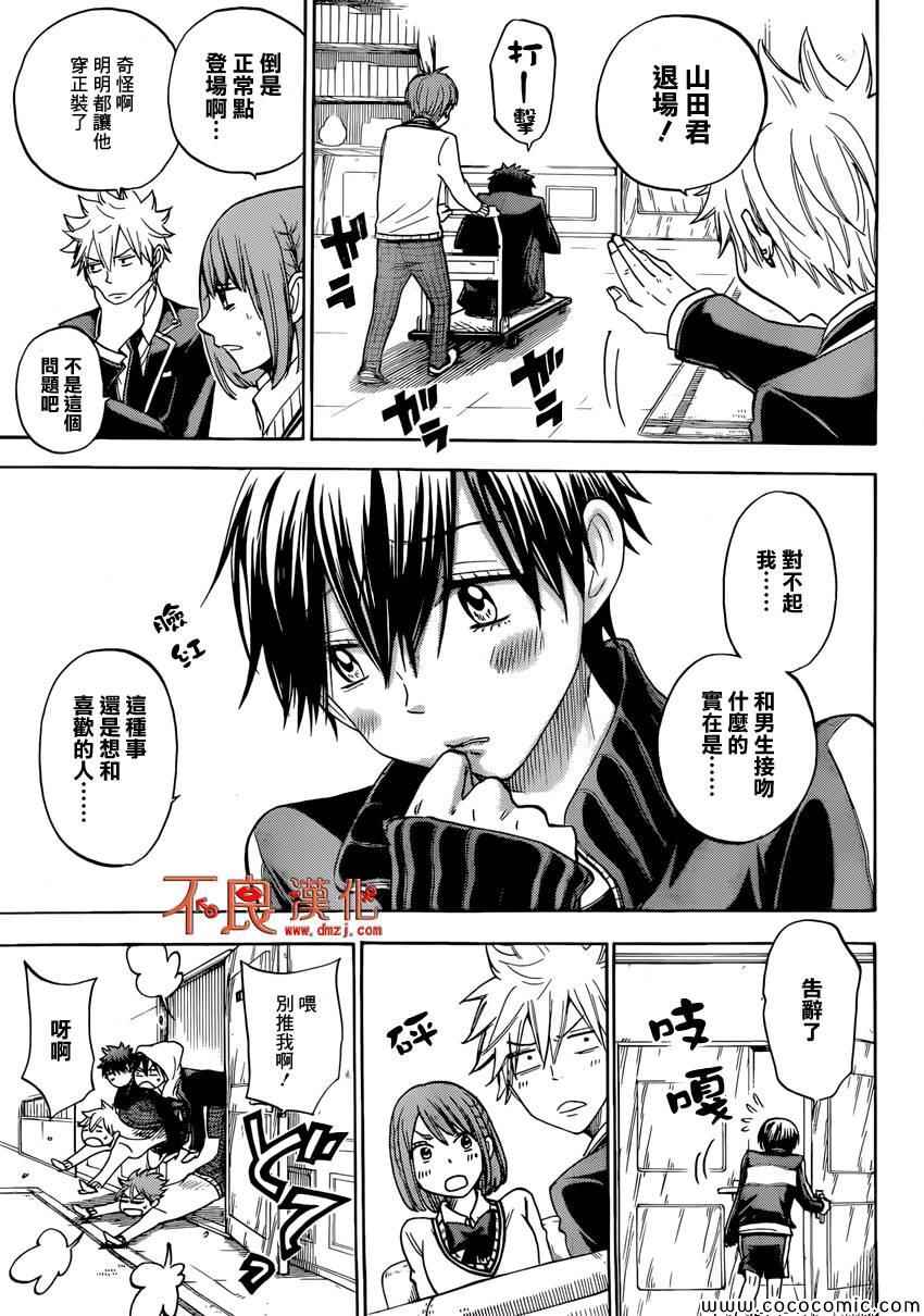 《山田和七个魔女》漫画最新章节第98话免费下拉式在线观看章节第【12】张图片