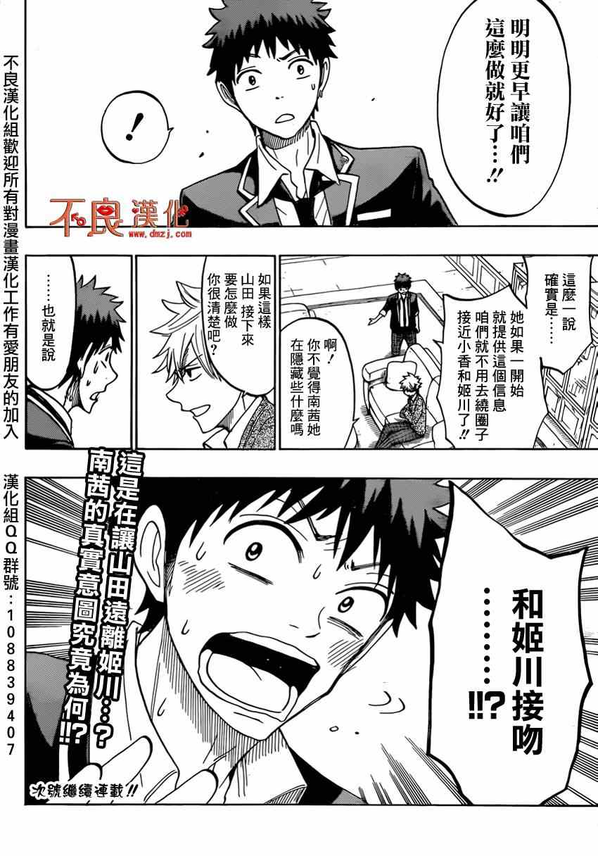 《山田和七个魔女》漫画最新章节第149话免费下拉式在线观看章节第【20】张图片