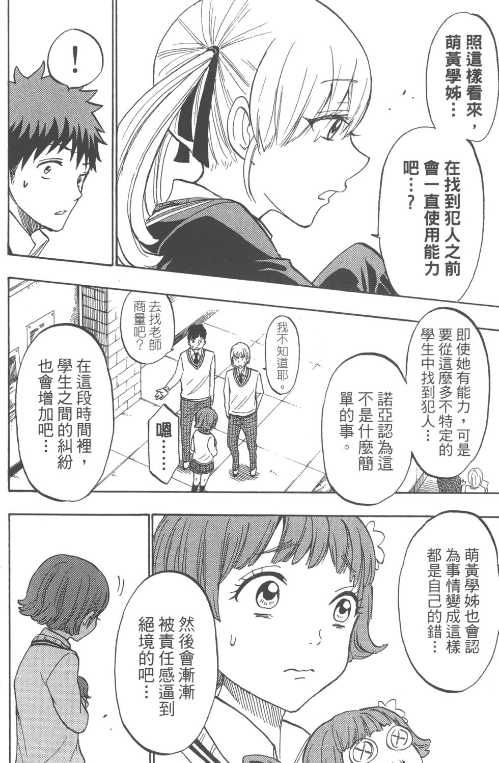 《山田和七个魔女》漫画最新章节第21卷免费下拉式在线观看章节第【63】张图片