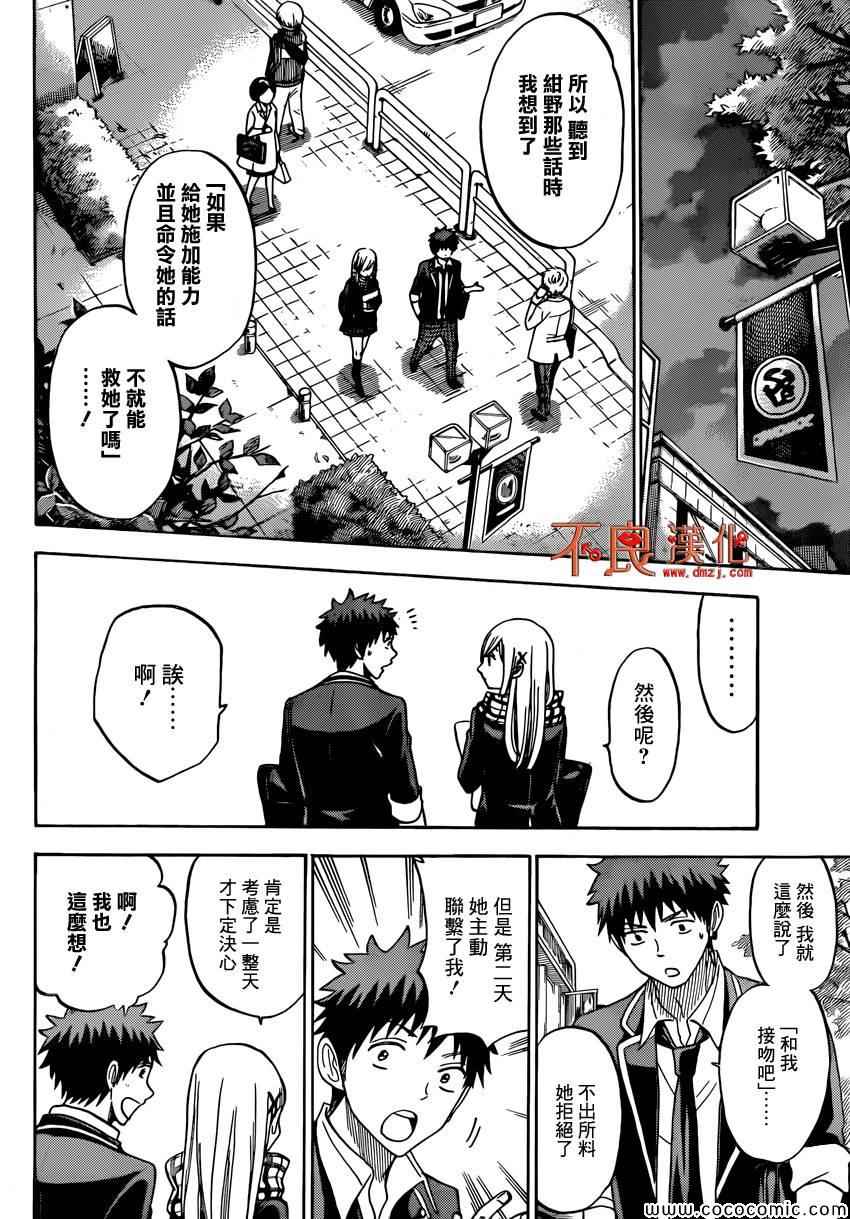 《山田和七个魔女》漫画最新章节第102话免费下拉式在线观看章节第【10】张图片