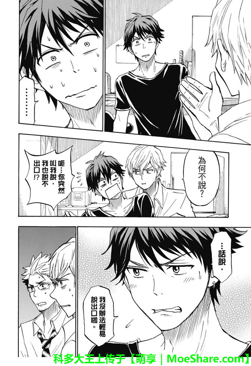 《山田和七个魔女》漫画最新章节第242话免费下拉式在线观看章节第【16】张图片