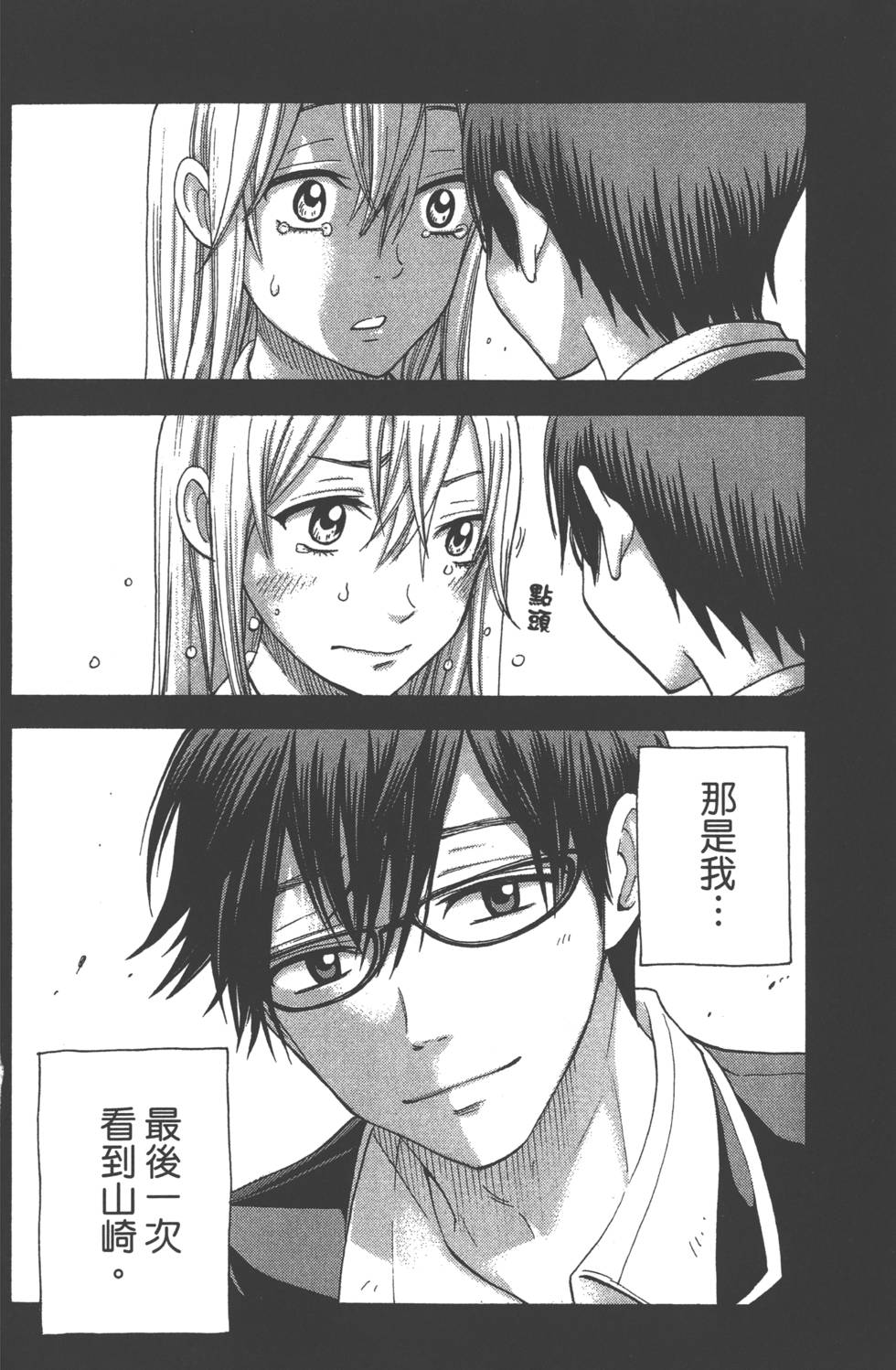 《山田和七个魔女》漫画最新章节第10卷免费下拉式在线观看章节第【167】张图片