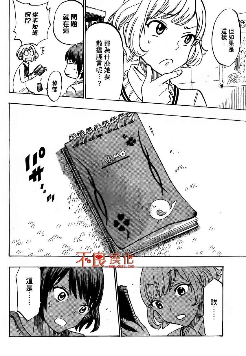 《山田和七个魔女》漫画最新章节第178话免费下拉式在线观看章节第【10】张图片