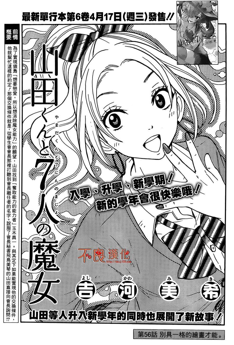 《山田和七个魔女》漫画最新章节第56话免费下拉式在线观看章节第【1】张图片