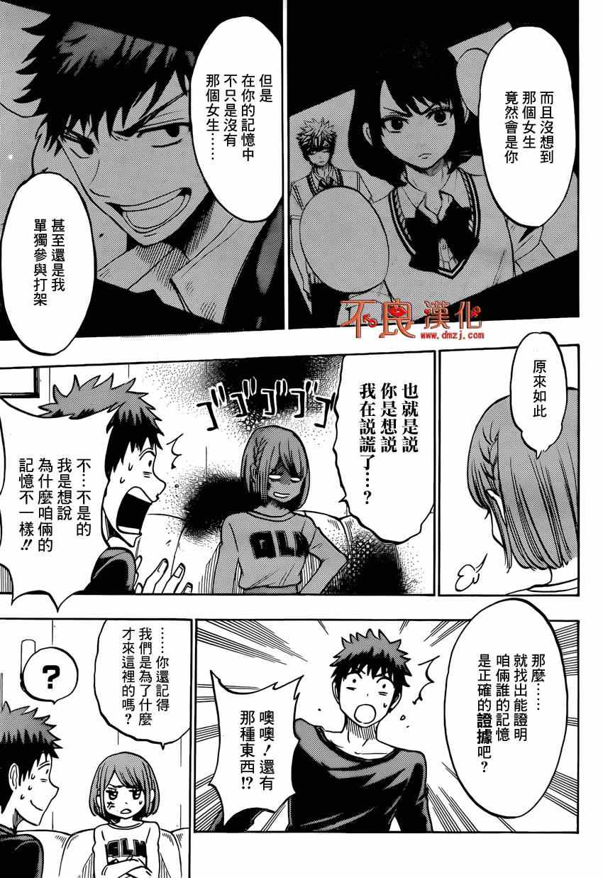 《山田和七个魔女》漫画最新章节第133话免费下拉式在线观看章节第【13】张图片