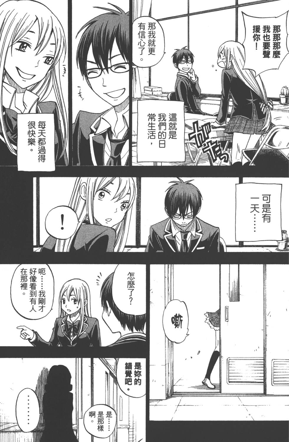 《山田和七个魔女》漫画最新章节第10卷免费下拉式在线观看章节第【154】张图片