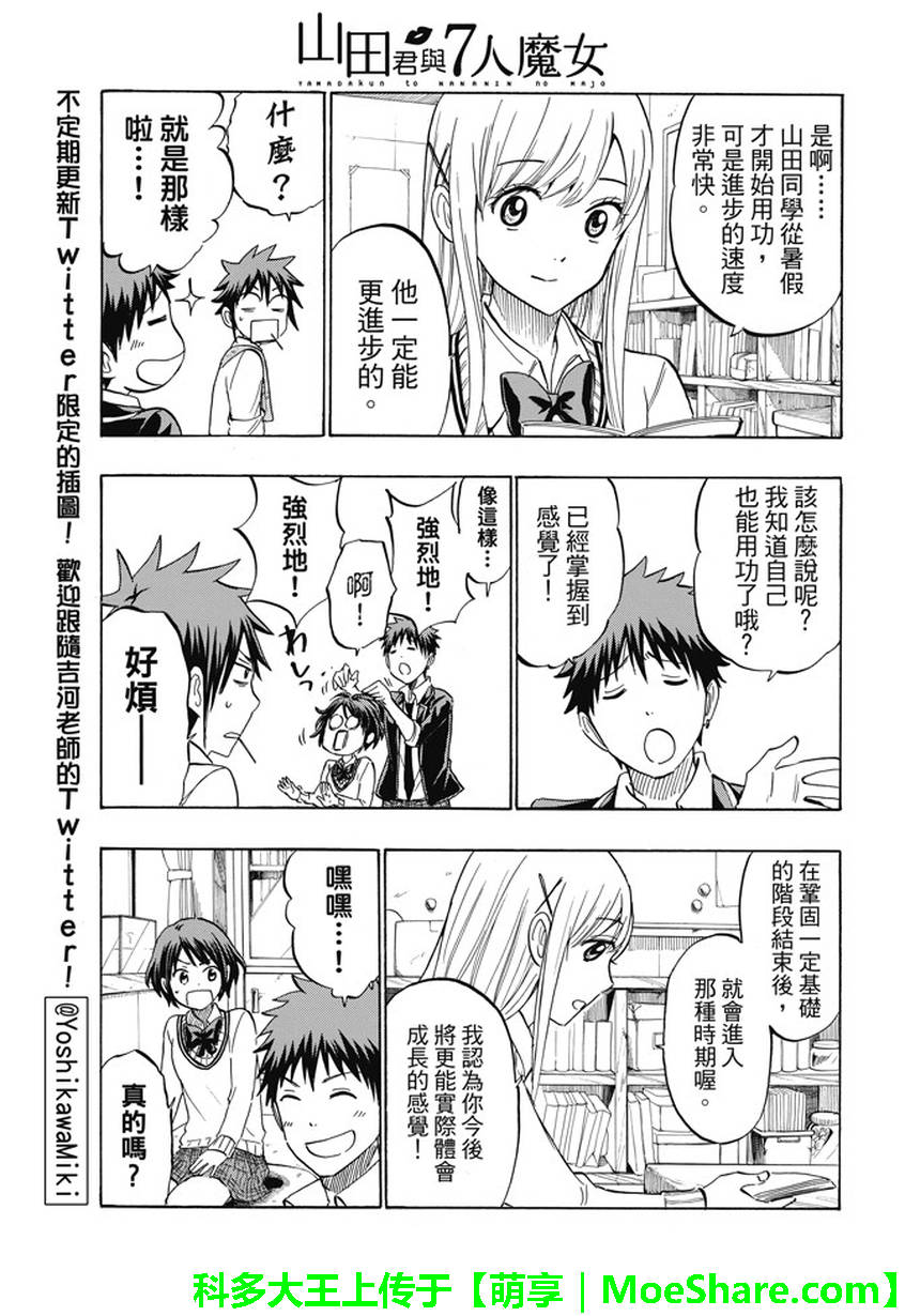 《山田和七个魔女》漫画最新章节第234话免费下拉式在线观看章节第【5】张图片