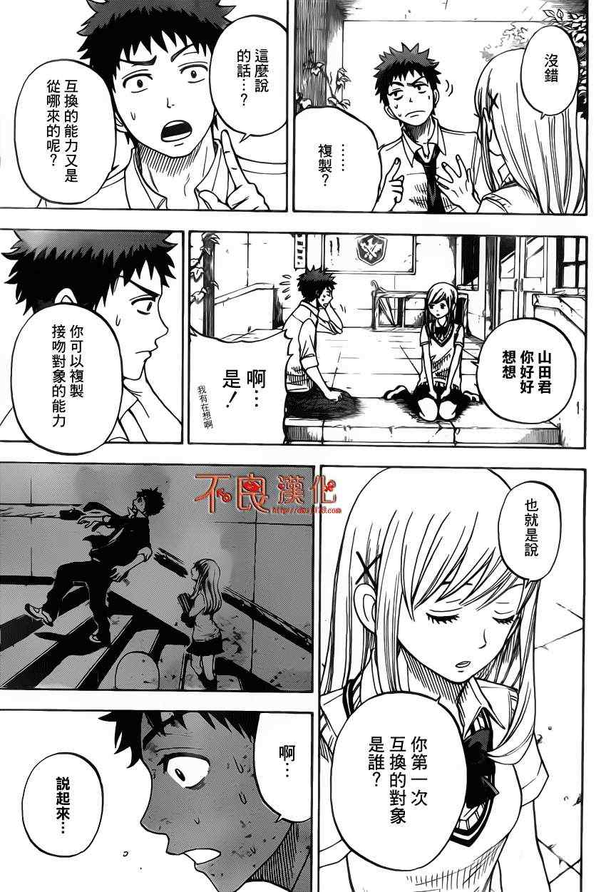 《山田和七个魔女》漫画最新章节第20话免费下拉式在线观看章节第【17】张图片