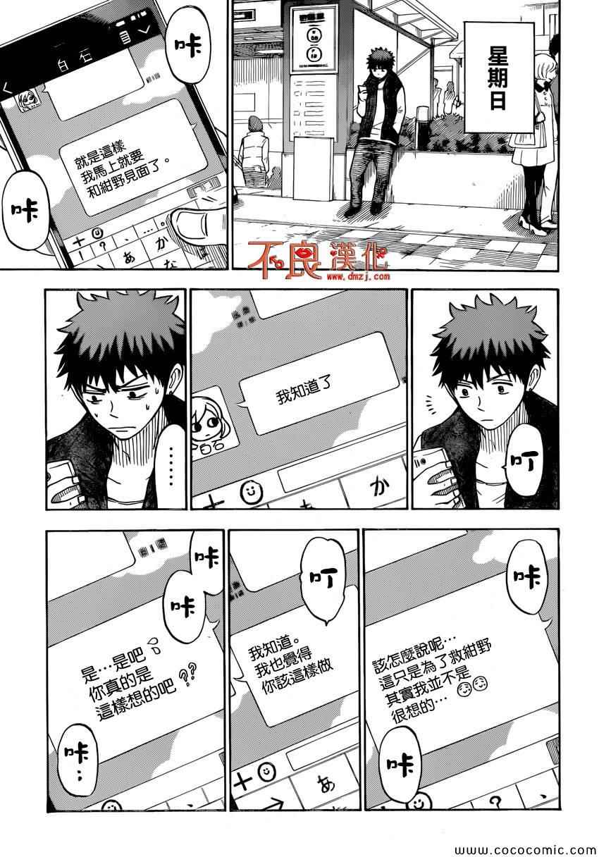 《山田和七个魔女》漫画最新章节第101话免费下拉式在线观看章节第【7】张图片