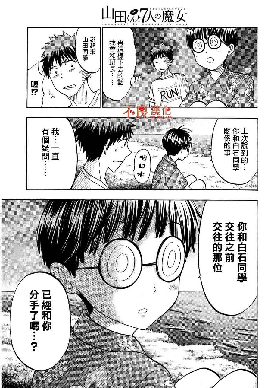 《山田和七个魔女》漫画最新章节第202话免费下拉式在线观看章节第【17】张图片