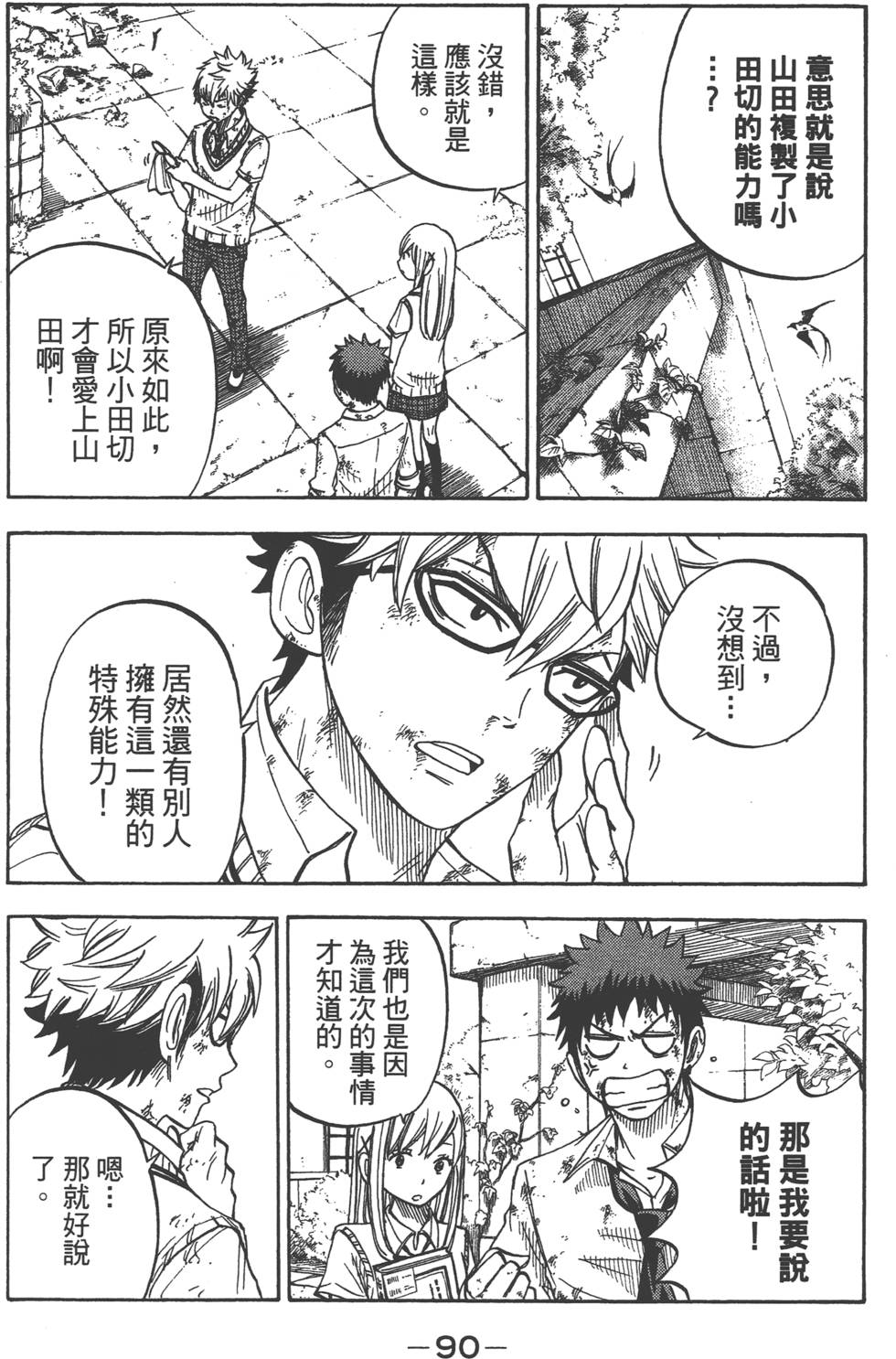 《山田和七个魔女》漫画最新章节第3卷免费下拉式在线观看章节第【91】张图片