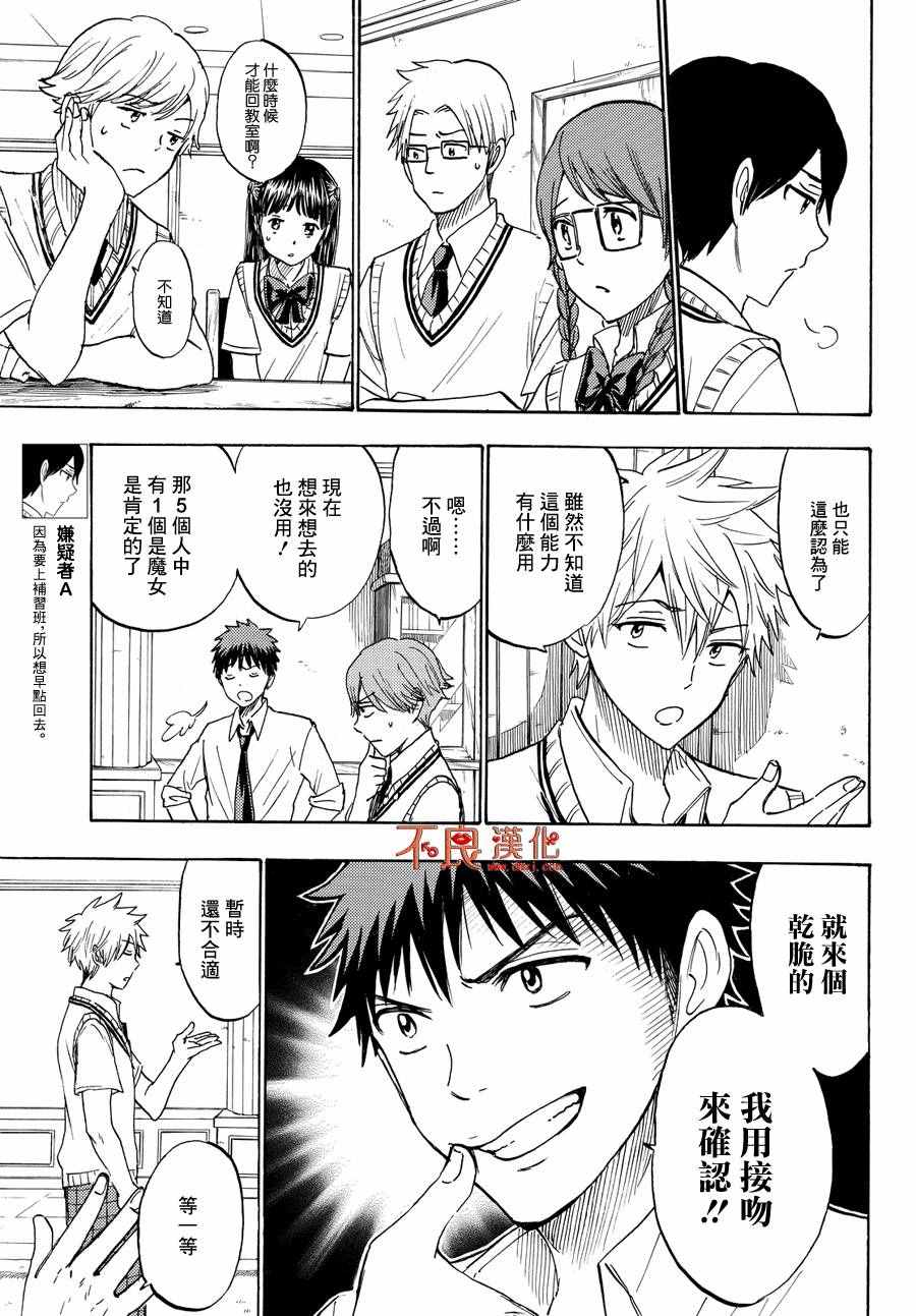 《山田和七个魔女》漫画最新章节第220话免费下拉式在线观看章节第【3】张图片