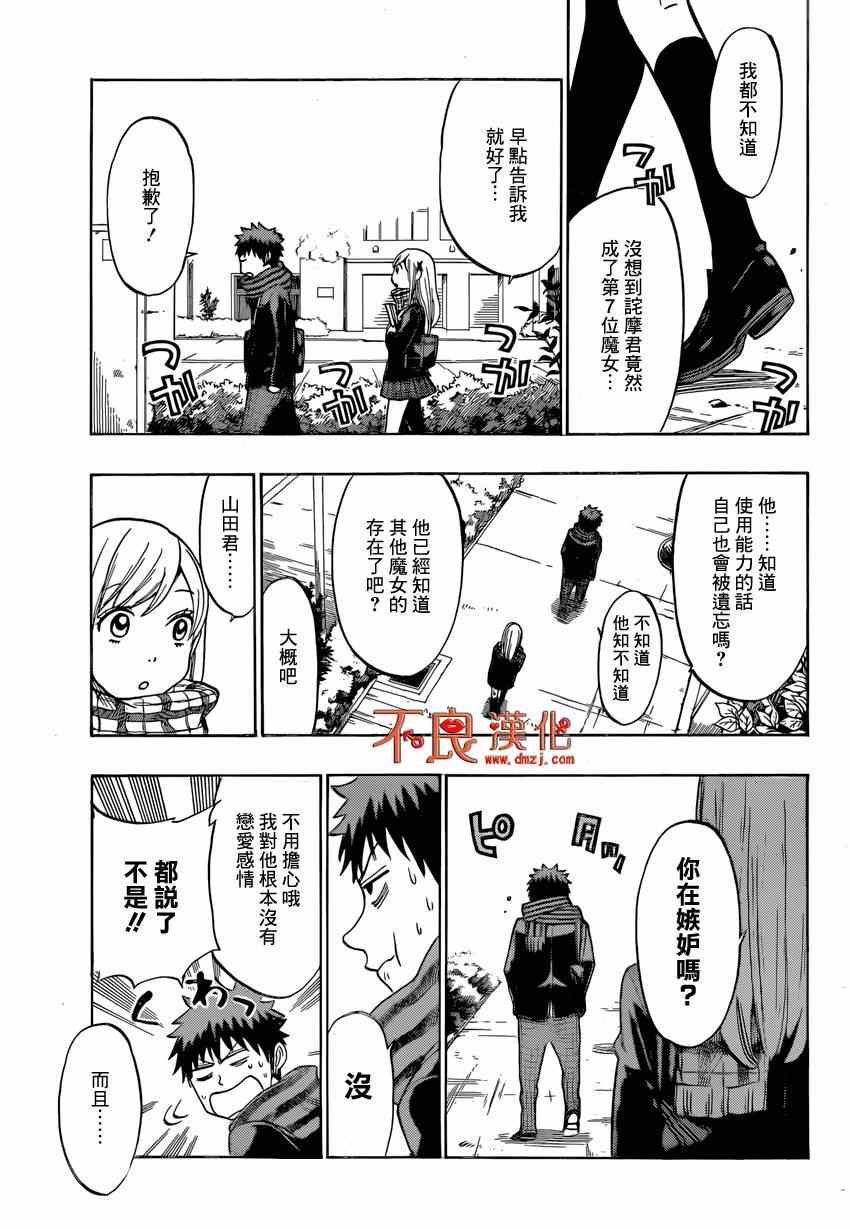 《山田和七个魔女》漫画最新章节第126话免费下拉式在线观看章节第【21】张图片