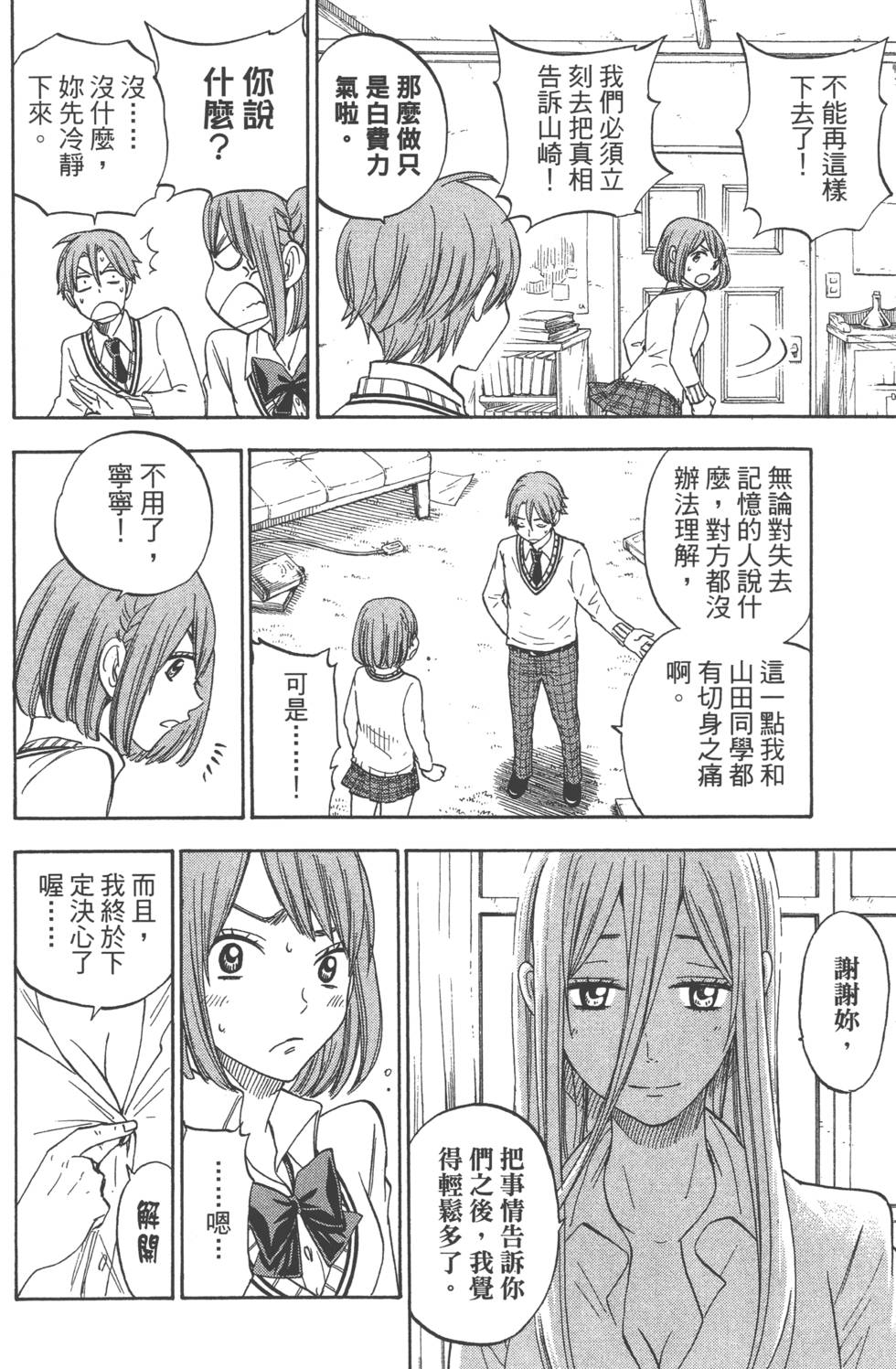 《山田和七个魔女》漫画最新章节第10卷免费下拉式在线观看章节第【173】张图片