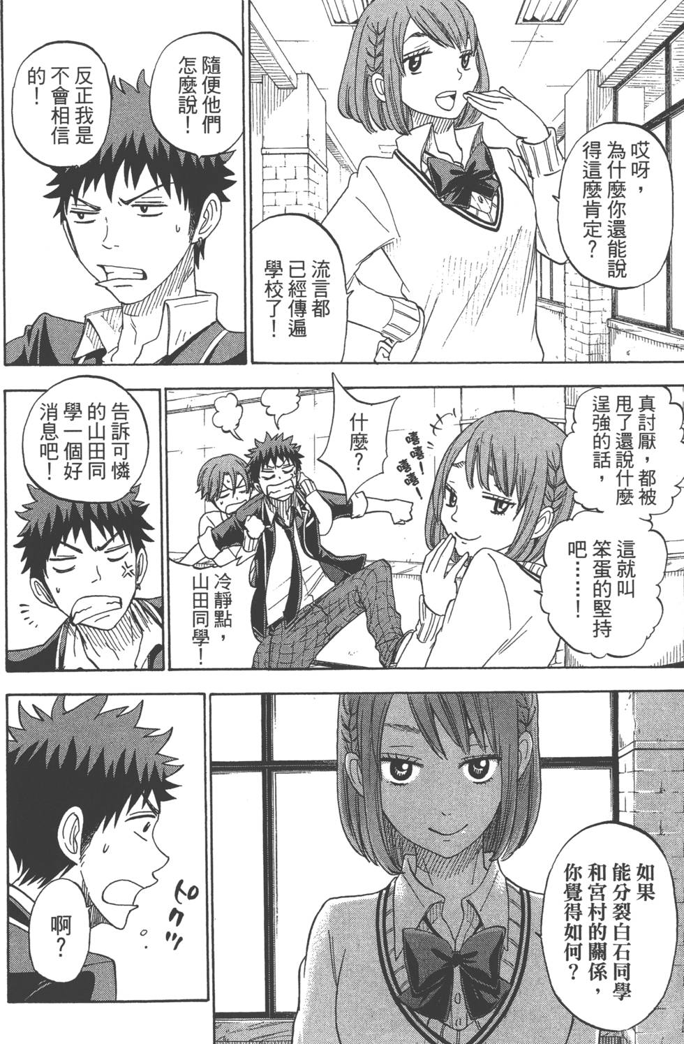 《山田和七个魔女》漫画最新章节第9卷免费下拉式在线观看章节第【53】张图片