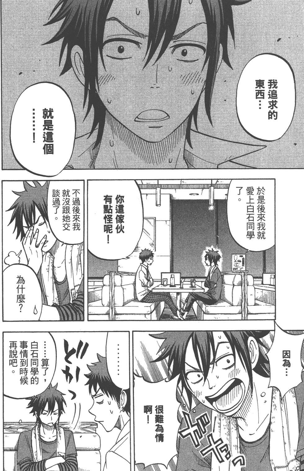 《山田和七个魔女》漫画最新章节第5卷免费下拉式在线观看章节第【63】张图片