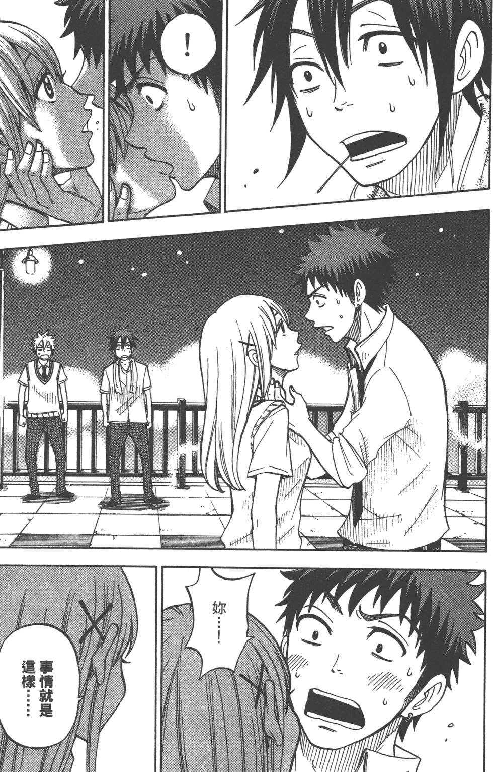 《山田和七个魔女》漫画最新章节第5卷免费下拉式在线观看章节第【116】张图片