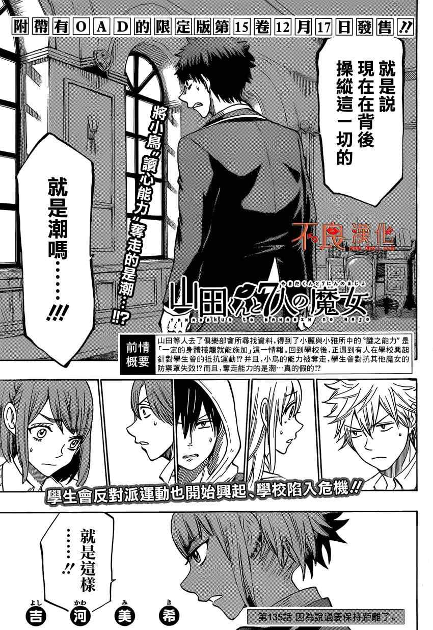 《山田和七个魔女》漫画最新章节第135话免费下拉式在线观看章节第【1】张图片