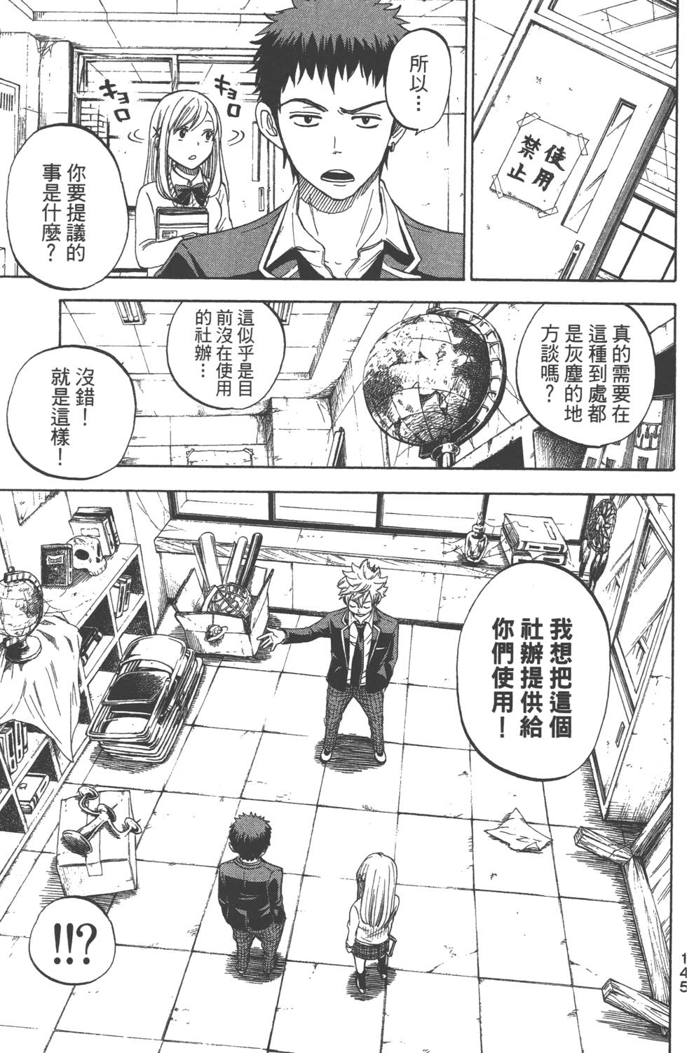 《山田和七个魔女》漫画最新章节第1卷免费下拉式在线观看章节第【146】张图片