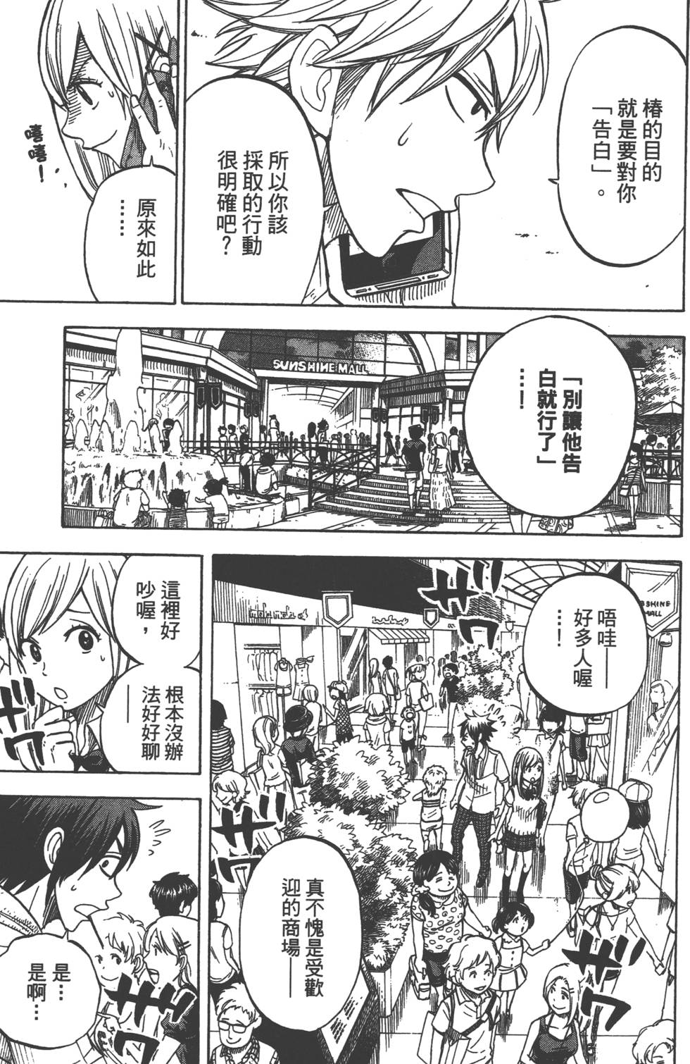 《山田和七个魔女》漫画最新章节第5卷免费下拉式在线观看章节第【102】张图片