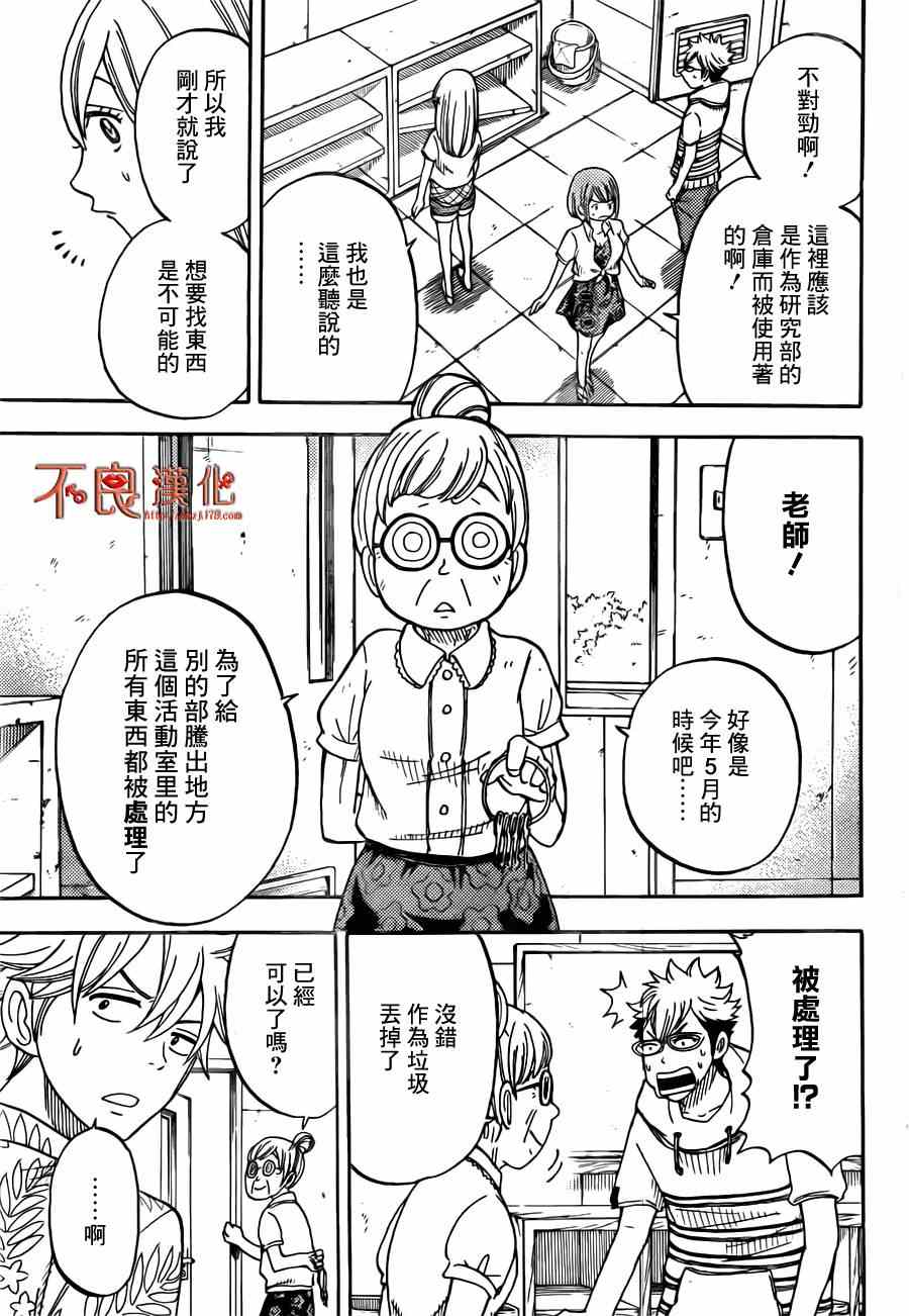 《山田和七个魔女》漫画最新章节第32话免费下拉式在线观看章节第【3】张图片
