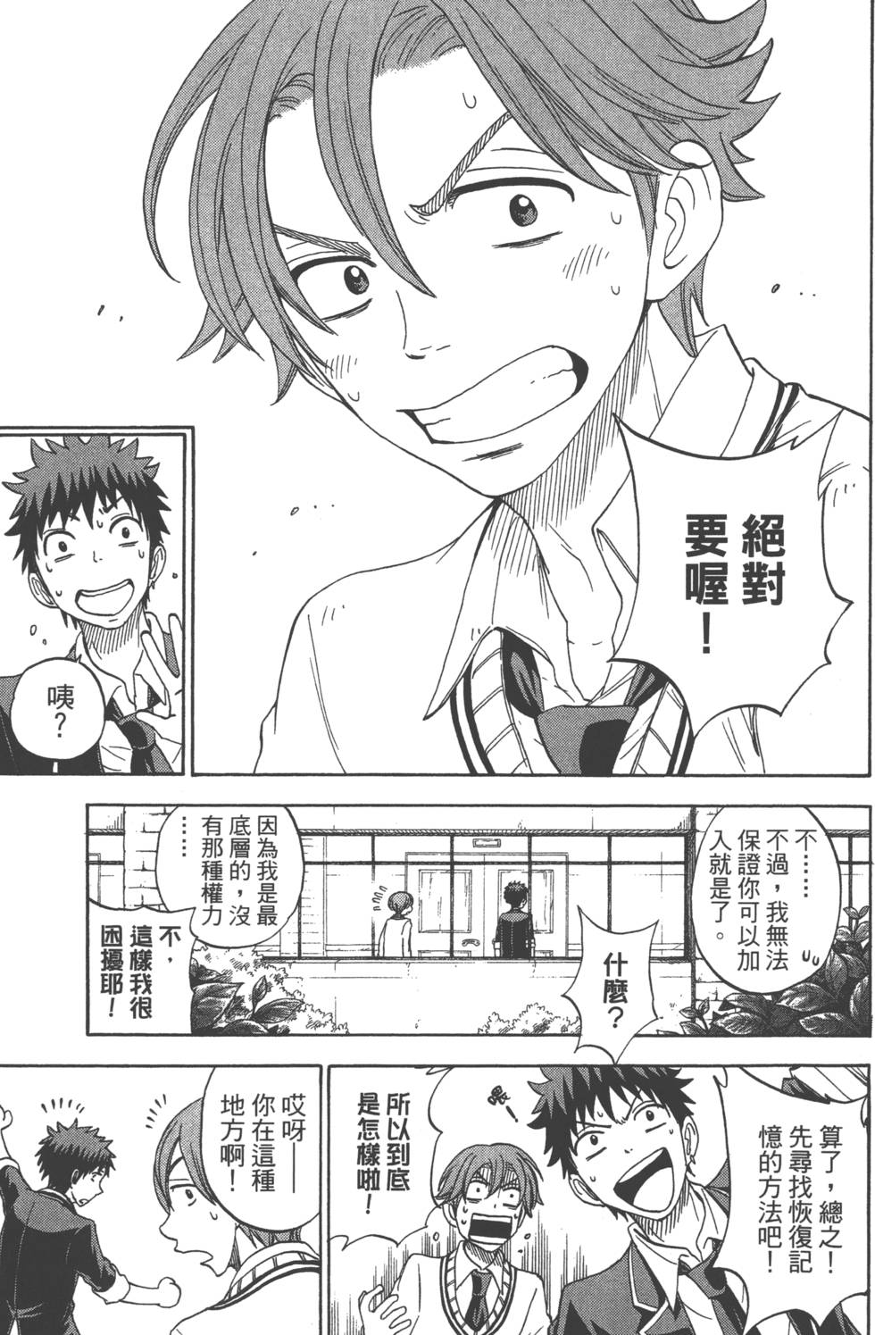 《山田和七个魔女》漫画最新章节第9卷免费下拉式在线观看章节第【44】张图片