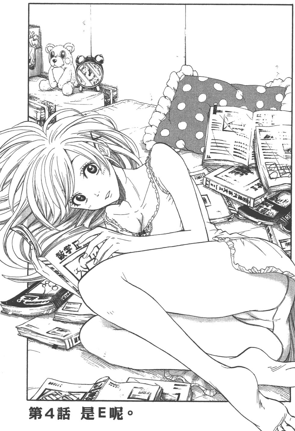 《山田和七个魔女》漫画最新章节第1卷免费下拉式在线观看章节第【118】张图片