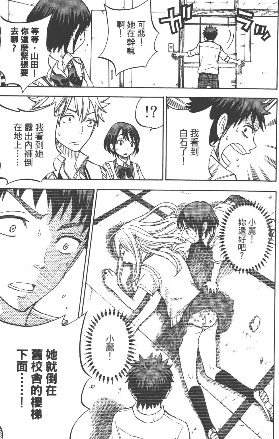 《山田和七个魔女》漫画最新章节第5卷免费下拉式在线观看章节第【22】张图片