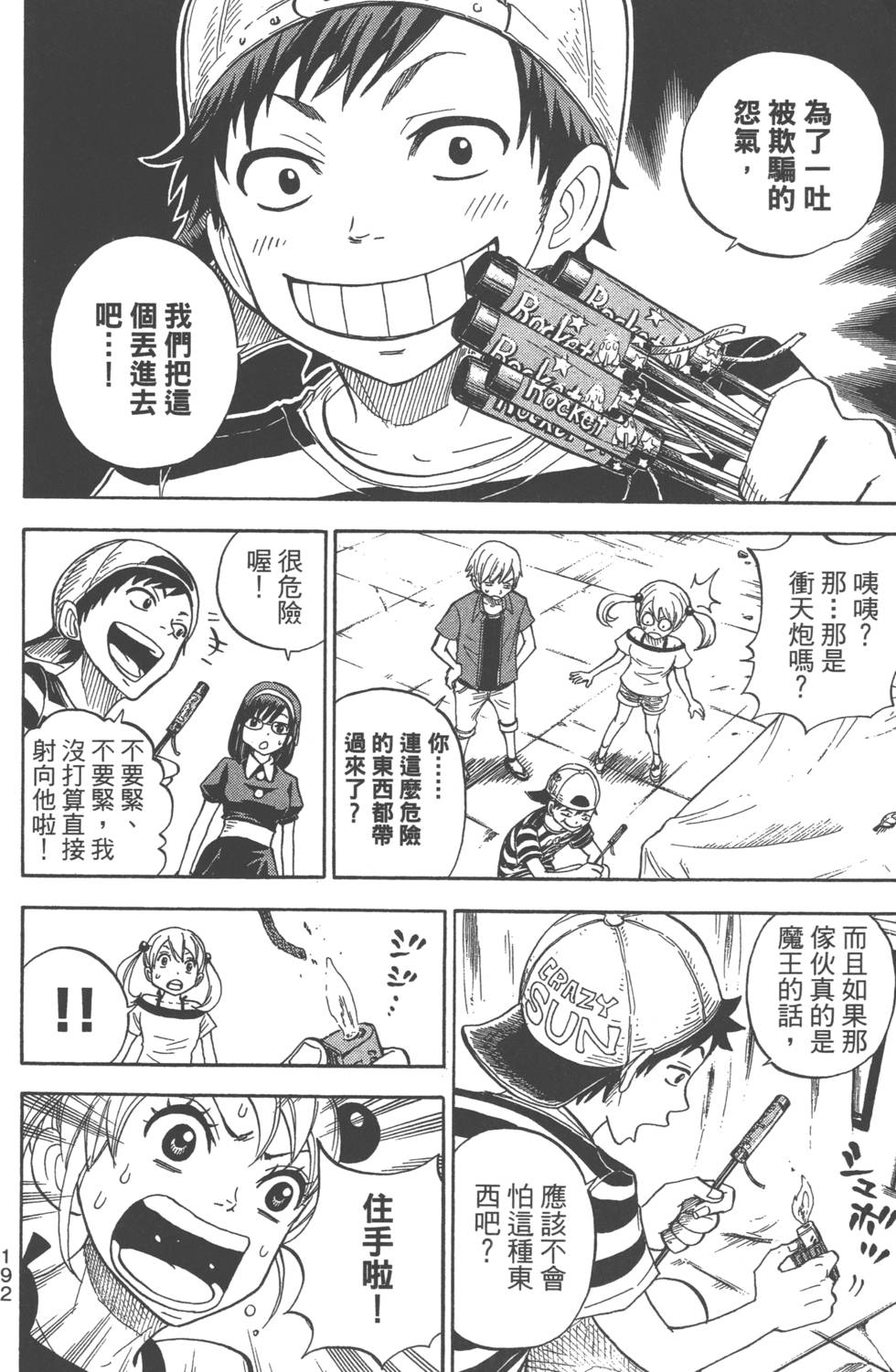 《山田和七个魔女》漫画最新章节第9卷免费下拉式在线观看章节第【195】张图片