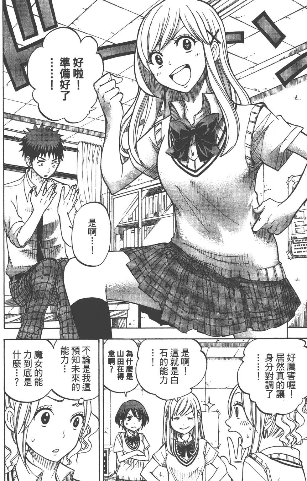 《山田和七个魔女》漫画最新章节第5卷免费下拉式在线观看章节第【91】张图片