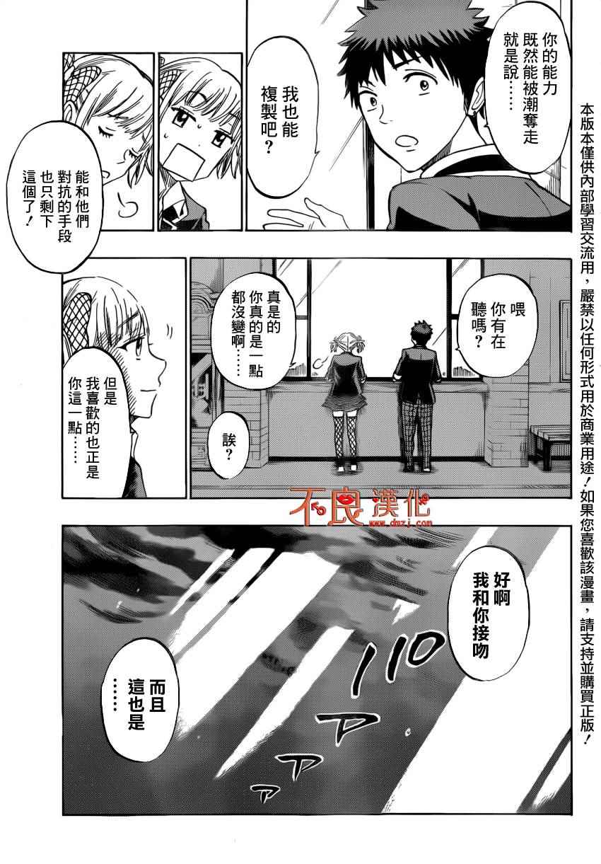 《山田和七个魔女》漫画最新章节第165话免费下拉式在线观看章节第【24】张图片