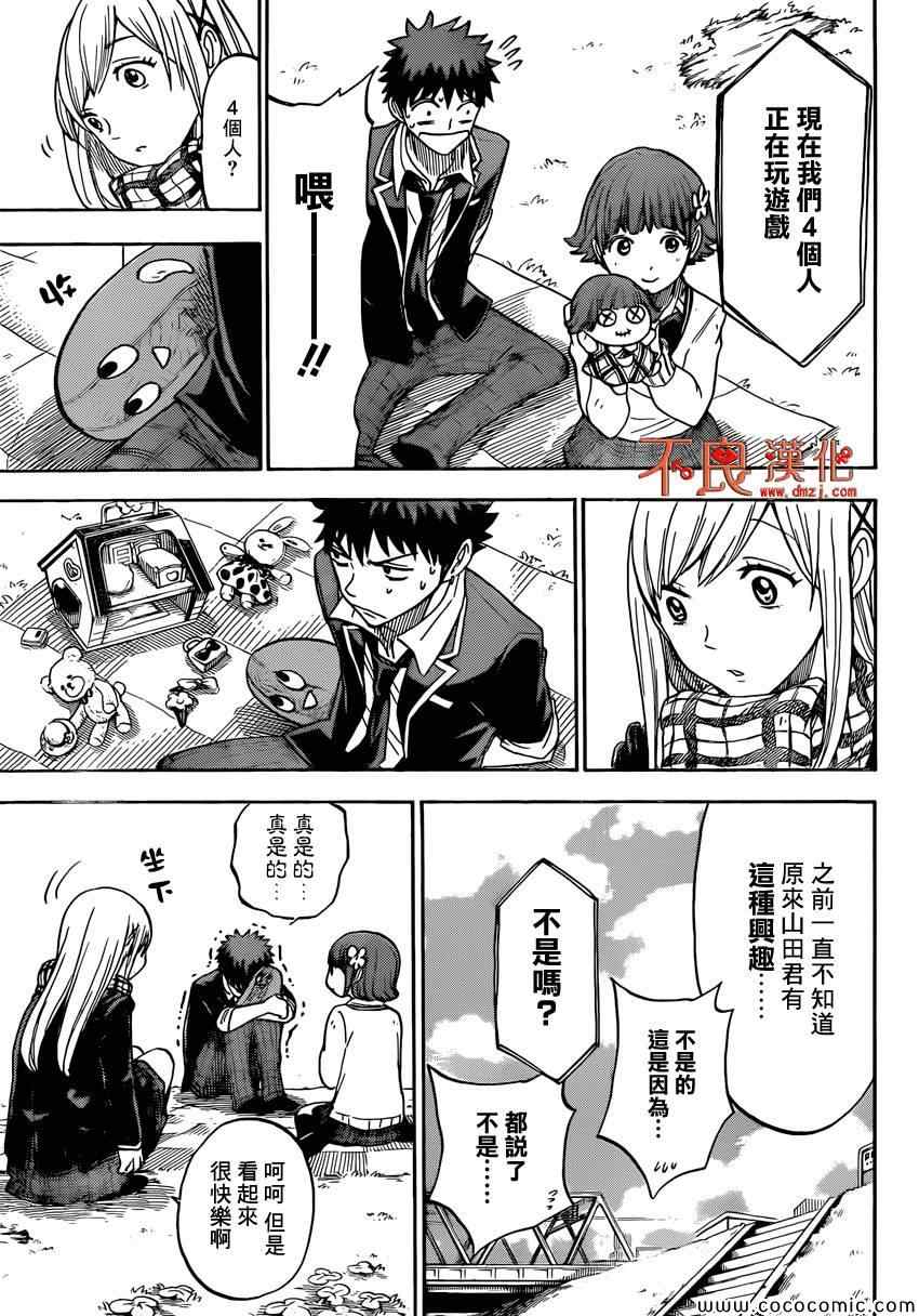 《山田和七个魔女》漫画最新章节第106话免费下拉式在线观看章节第【8】张图片