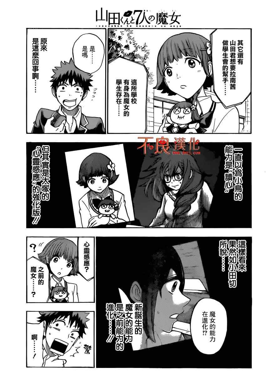 《山田和七个魔女》漫画最新章节第108话免费下拉式在线观看章节第【3】张图片