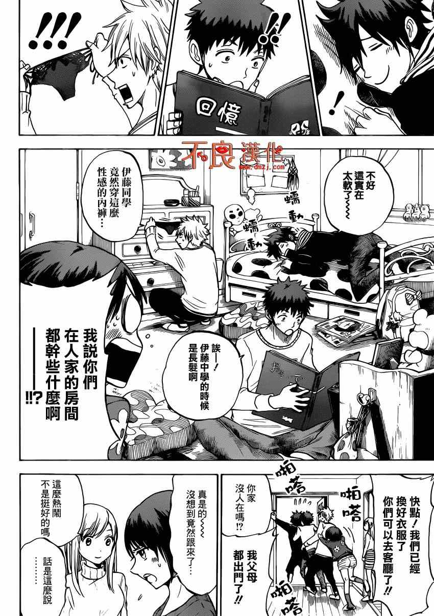 《山田和七个魔女》漫画最新章节第120话免费下拉式在线观看章节第【8】张图片
