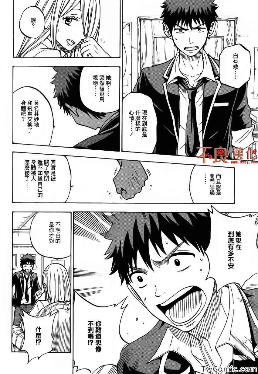 《山田和七个魔女》漫画最新章节第81话免费下拉式在线观看章节第【20】张图片