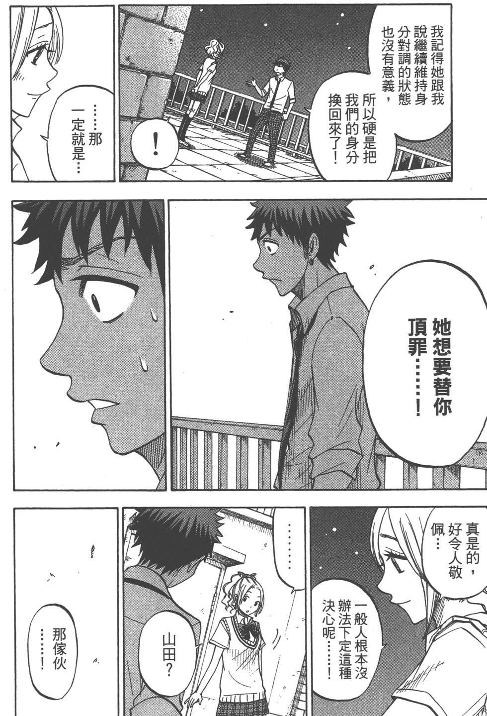 《山田和七个魔女》漫画最新章节第5卷免费下拉式在线观看章节第【139】张图片