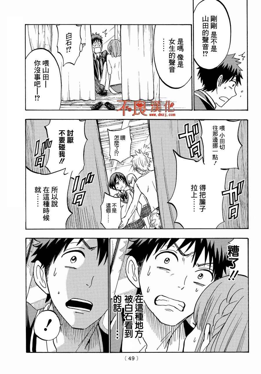 《山田和七个魔女》漫画最新章节第199话免费下拉式在线观看章节第【17】张图片
