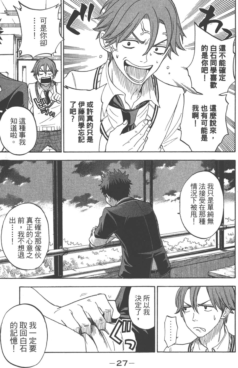 《山田和七个魔女》漫画最新章节第9卷免费下拉式在线观看章节第【30】张图片