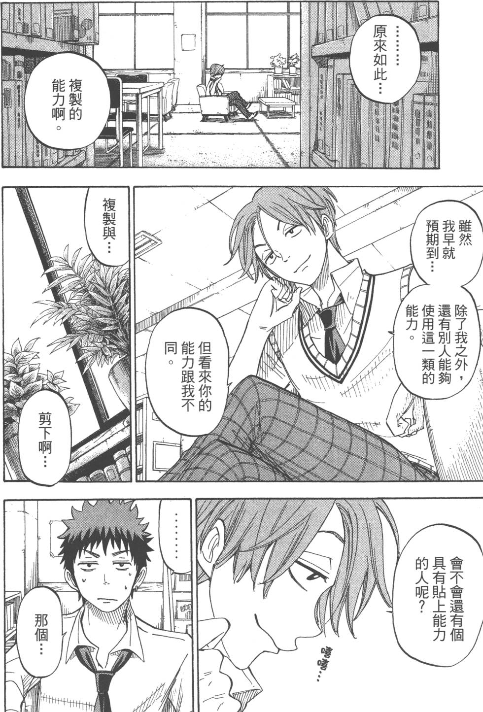 《山田和七个魔女》漫画最新章节第7卷免费下拉式在线观看章节第【47】张图片