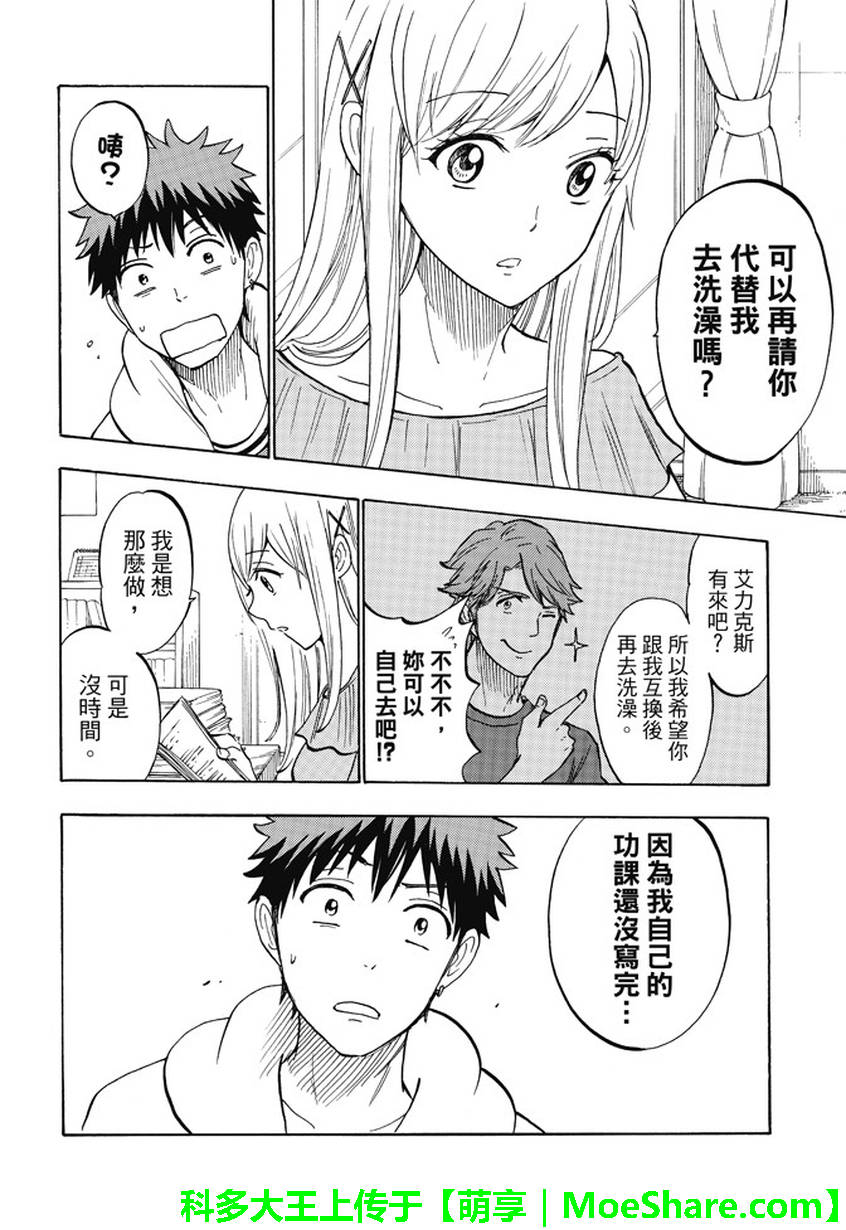 《山田和七个魔女》漫画最新章节第228话免费下拉式在线观看章节第【12】张图片