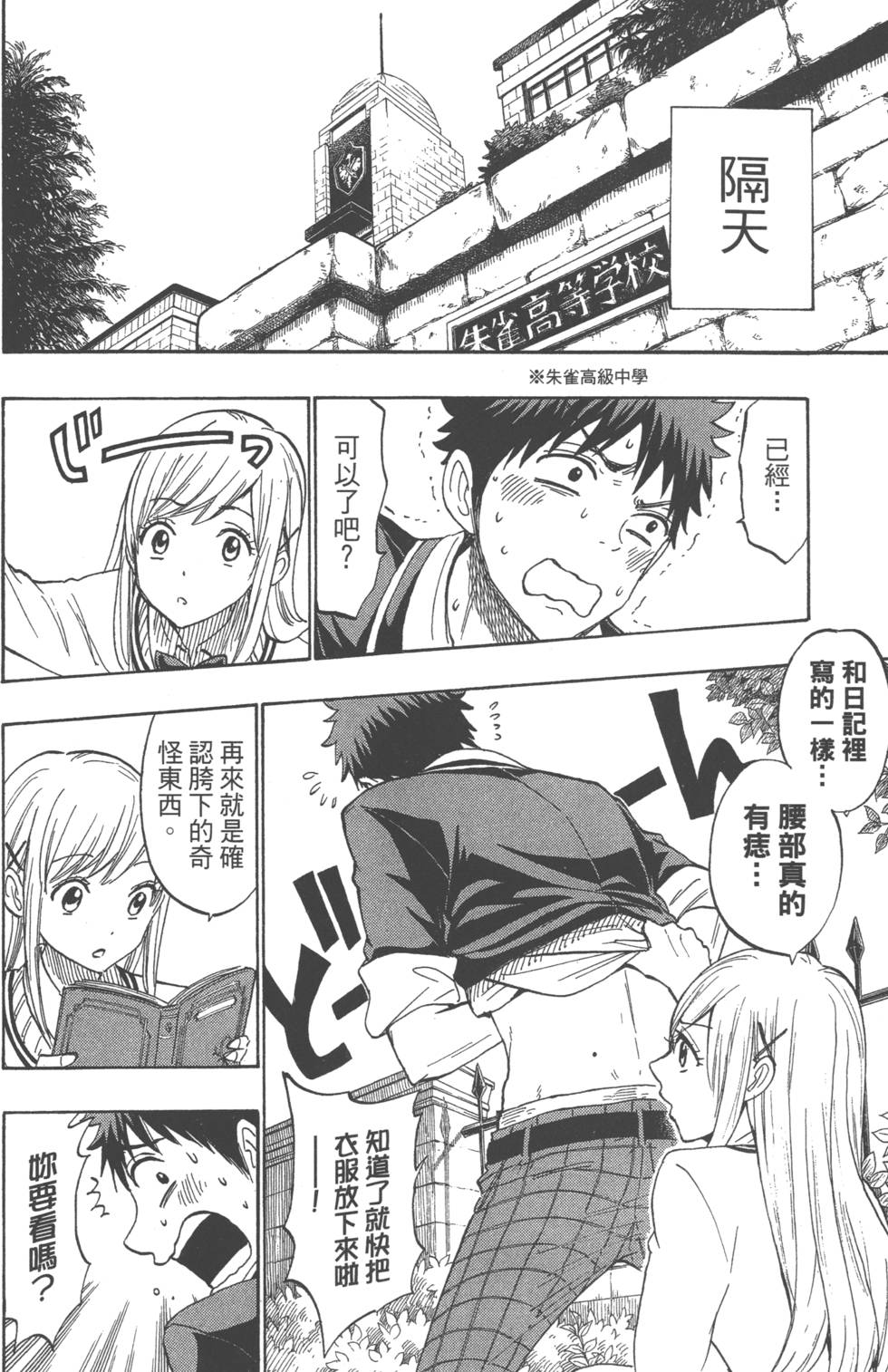 《山田和七个魔女》漫画最新章节第21卷免费下拉式在线观看章节第【33】张图片