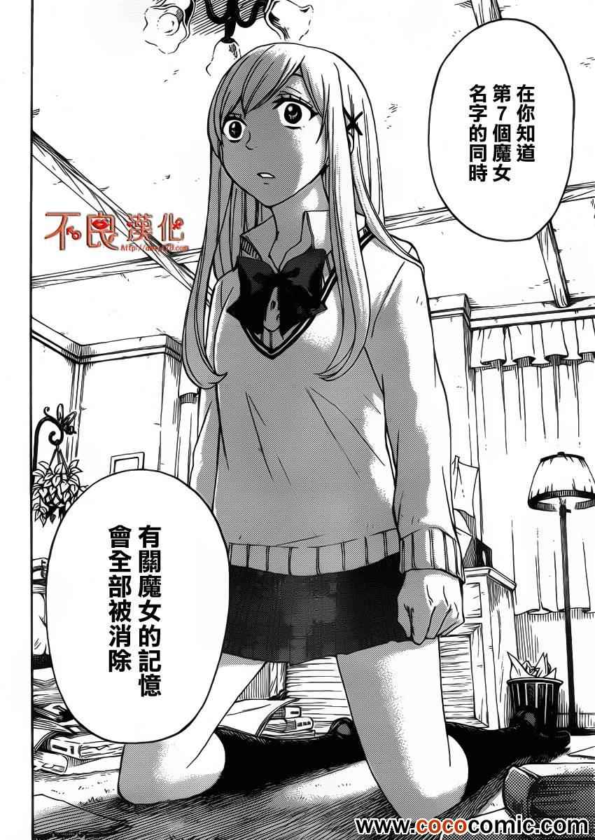 《山田和七个魔女》漫画最新章节第64话免费下拉式在线观看章节第【4】张图片