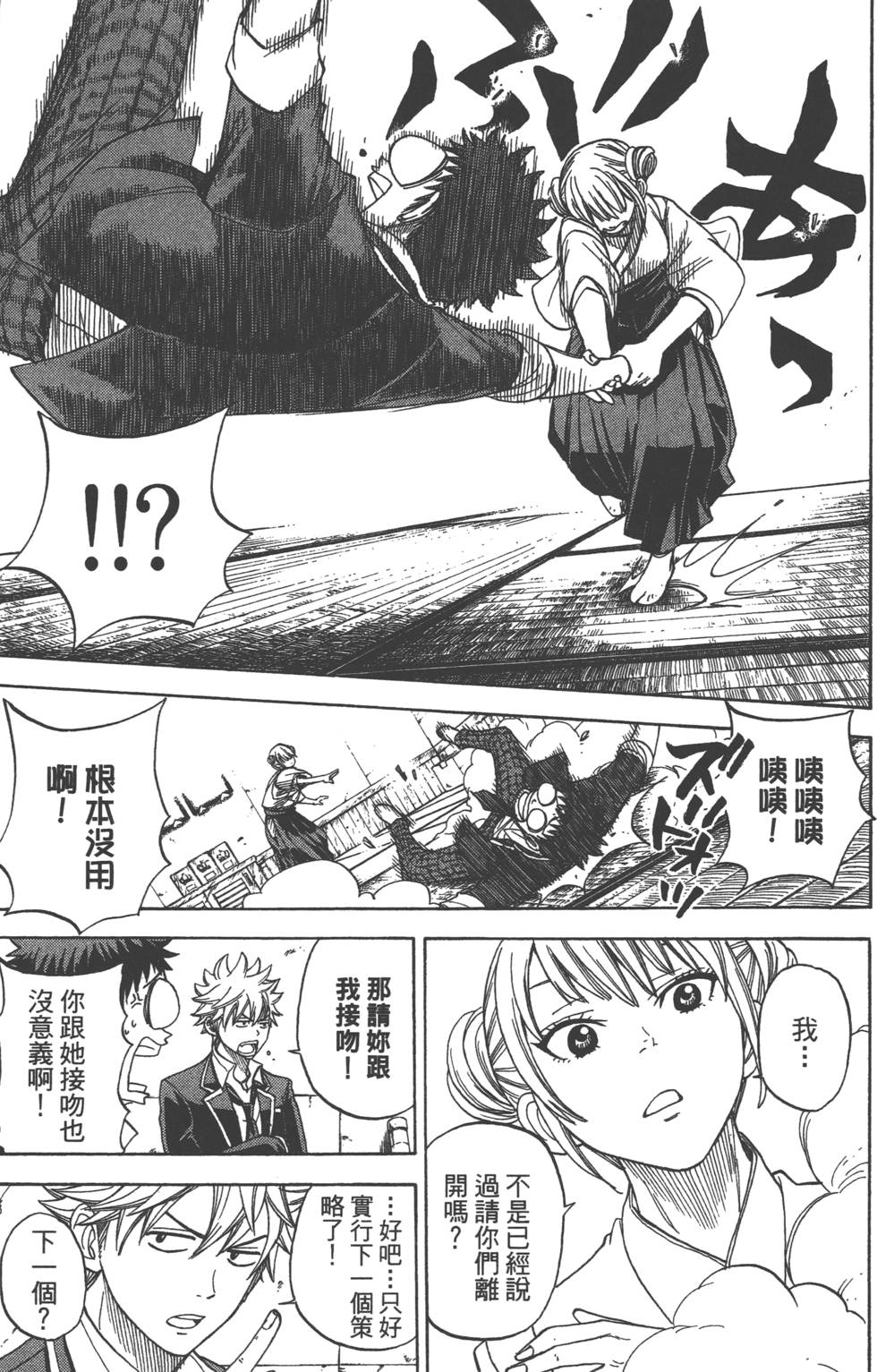 《山田和七个魔女》漫画最新章节第2卷免费下拉式在线观看章节第【110】张图片